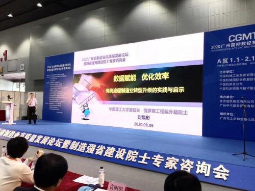 点击图片翻到下一页>> 2020广东省制造业高质量发展论坛在穗举行
