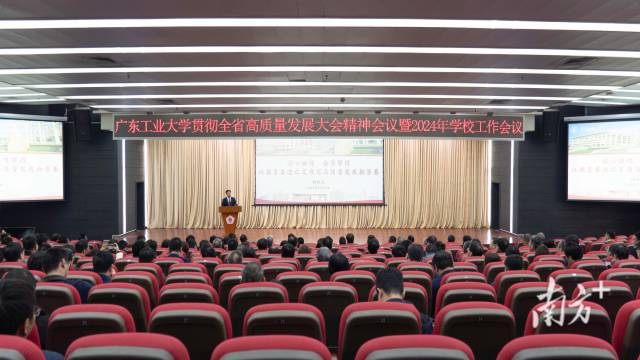米兰网召开贯彻全省高质量发展大会精神会议暨2024年学校工作会议。