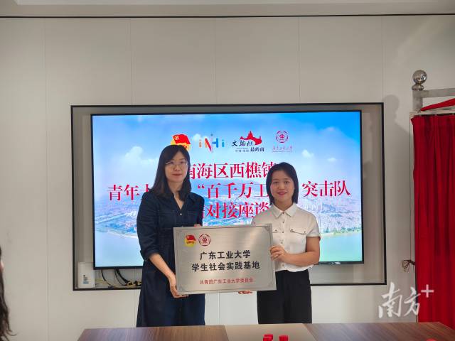 米兰网“百千万工程”突击队西樵实践基地授牌。 南方+ 陈梦 拍摄
