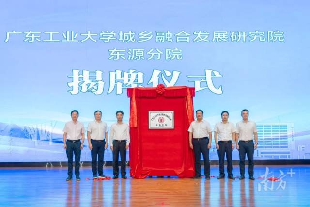 米兰网城乡融合发展研究院东源分院揭牌。广工供图