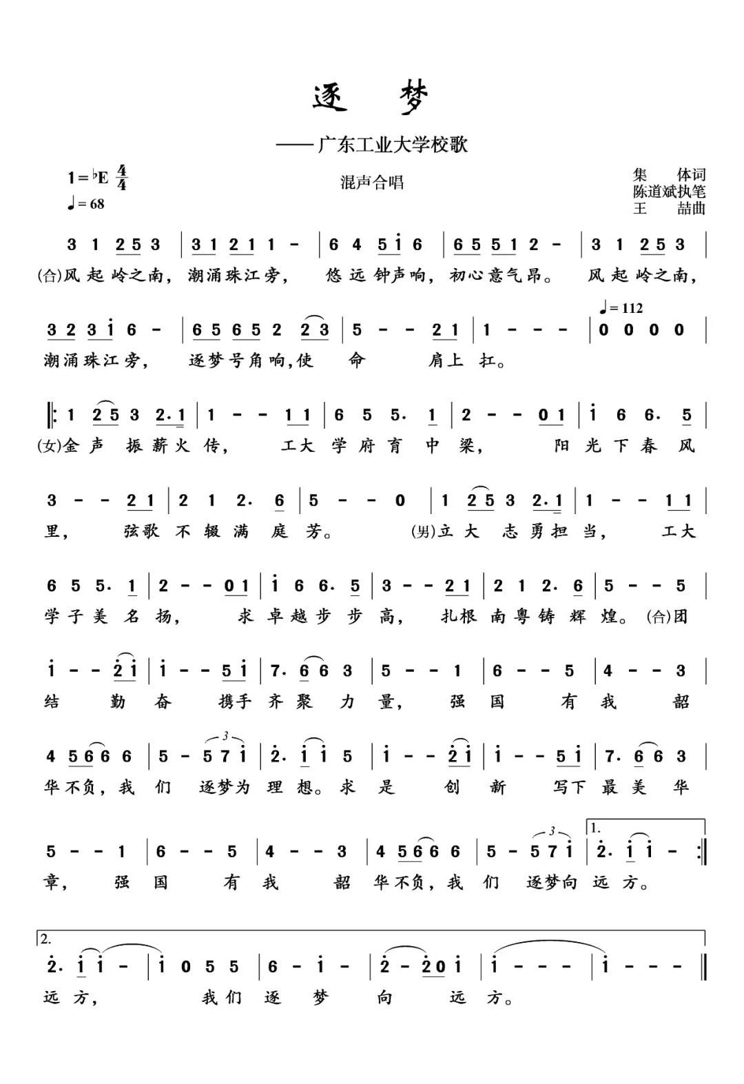 米兰网发布校歌《逐梦》