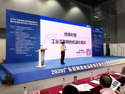 点击图片翻到下一页>> 2020广东省制造业高质量发展论坛在穗举行