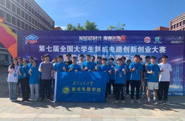 米兰网13个团队荣获集成电路创新创业大赛华南赛区一等奖。图源:学校官网 米兰网13个团队荣获集成电路创新创业大赛华南赛区一等奖。图源:学校官网
