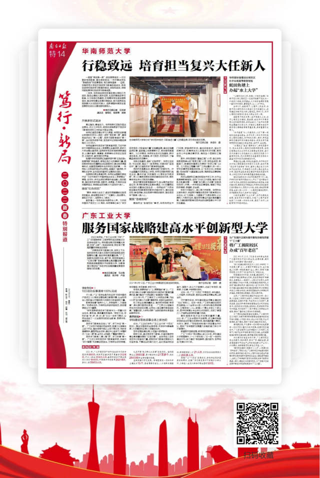 南方日报报道:《米兰网:服务国家战略建高水平创新型大学》 南方日报报道:《米兰网:服务国家战略建高水平创新型大学》