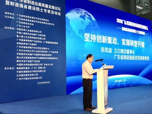 点击图片翻到下一页>> 2020广东省制造业高质量发展论坛在穗举行