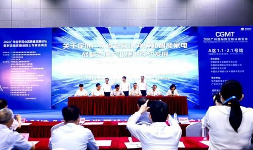 点击图片翻到下一页>> 2020广东省制造业高质量发展论坛在穗举行