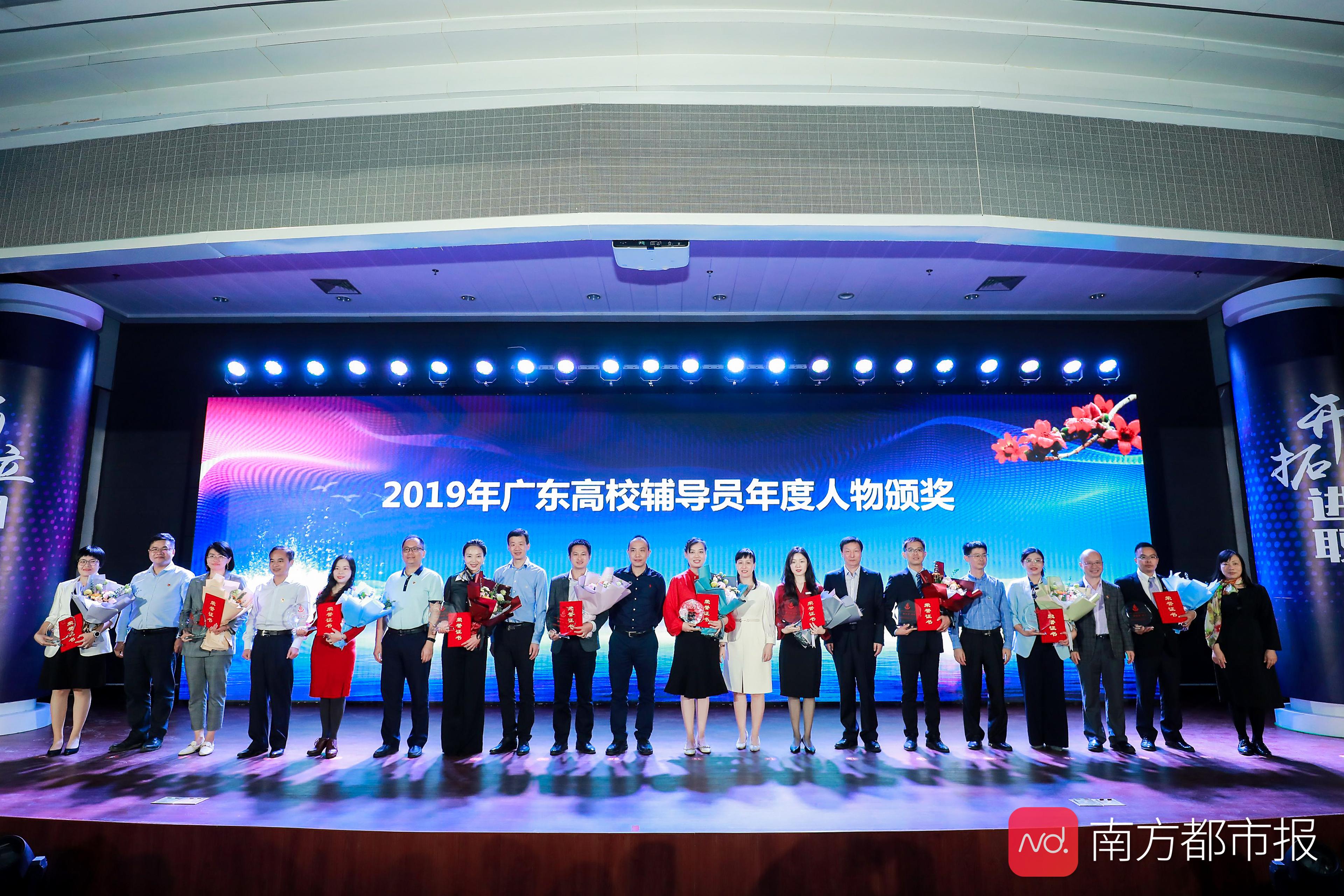 2019年广东高校辅导员年度人物及提名奖获得者.jpg