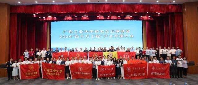 AK官方网站_AK(中国)股份有限公司校友企业家联盟2024“百千万工程”产业共建大会现场。